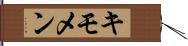 キモメン Hand Scroll