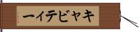 キャビティー Hand Scroll
