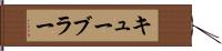 キューブラー Hand Scroll