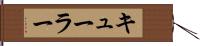 キューラー Hand Scroll