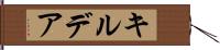 キルデア Hand Scroll