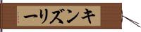 Kinsley Hand Scroll