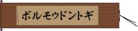 ギトンドゥモルボ Hand Scroll