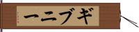 ギブニー Hand Scroll
