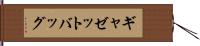 ギャゼットバッグ Hand Scroll