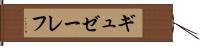 ギュゼーレフ Hand Scroll