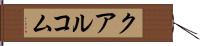 クアルコム Hand Scroll