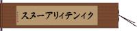 クィンティリアーヌス Hand Scroll
