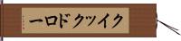 クイックドロー Hand Scroll