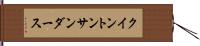 Quinton Sanders Hand Scroll