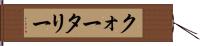 クォータリー Hand Scroll