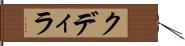 クディラ Hand Scroll