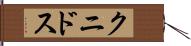 クニドス Hand Scroll