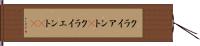クライアント(P) Hand Scroll