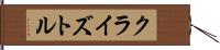Cryztle Hand Scroll