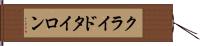 Clyde Tyrone Hand Scroll
