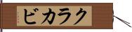 クラカビ Hand Scroll