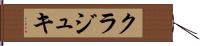 クラジュキ Hand Scroll
