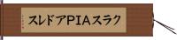 クラスＡＩＰアドレス Hand Scroll