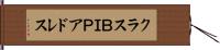 クラスＢＩＰアドレス Hand Scroll