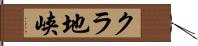クラ地峡 Hand Scroll