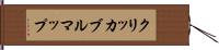 クリッカブルマップ Hand Scroll