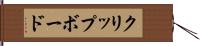クリップボード Hand Scroll