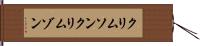 クリムソン Hand Scroll