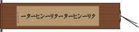 クリーンヒーター Hand Scroll
