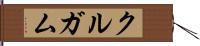 クルガム Hand Scroll