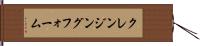 クレンジング・フォーム Hand Scroll