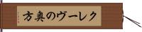 クレーヴの奥方 Hand Scroll