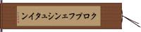 クロプフェンシュタイン Hand Scroll