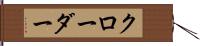 クローダー Hand Scroll