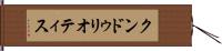 クンドゥリオティス Hand Scroll