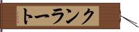 クンラート Hand Scroll