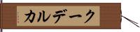 クーデルカ Hand Scroll