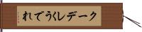 クーデレ Hand Scroll