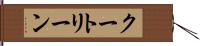 クートリーン Hand Scroll