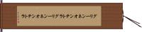 グリーンネオンテトラ Hand Scroll