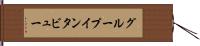 グループ・インタビュー Hand Scroll