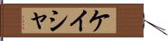 Kayesha Hand Scroll