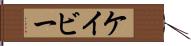 Cavey Hand Scroll