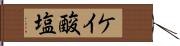 ケイ酸塩 Hand Scroll