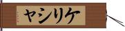 Kelisha Hand Scroll