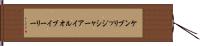 ケンブリッジシャーアイルオブイーリー Hand Scroll