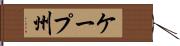 ケープ州 Hand Scroll