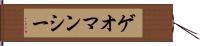 ゲオマンシー Hand Scroll