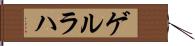 ゲルラハ Hand Scroll