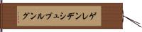 ゲレンデシュプルング Hand Scroll